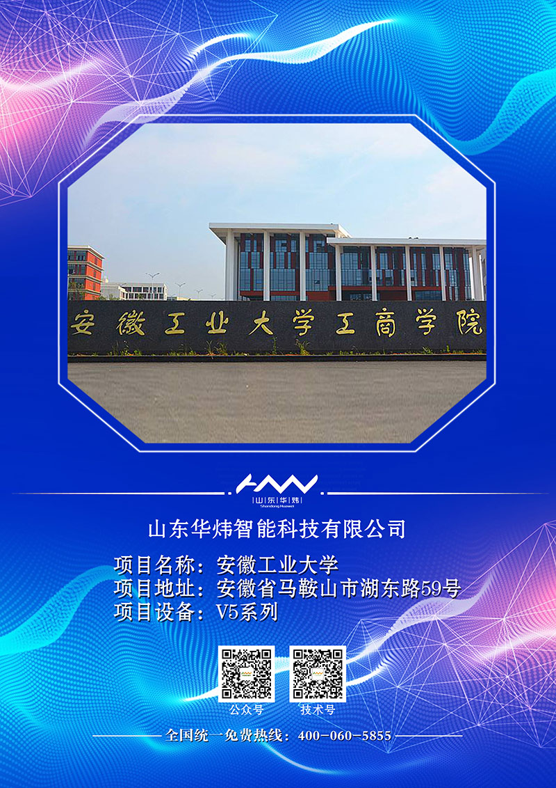 4安徽工業(yè)大學.jpg
